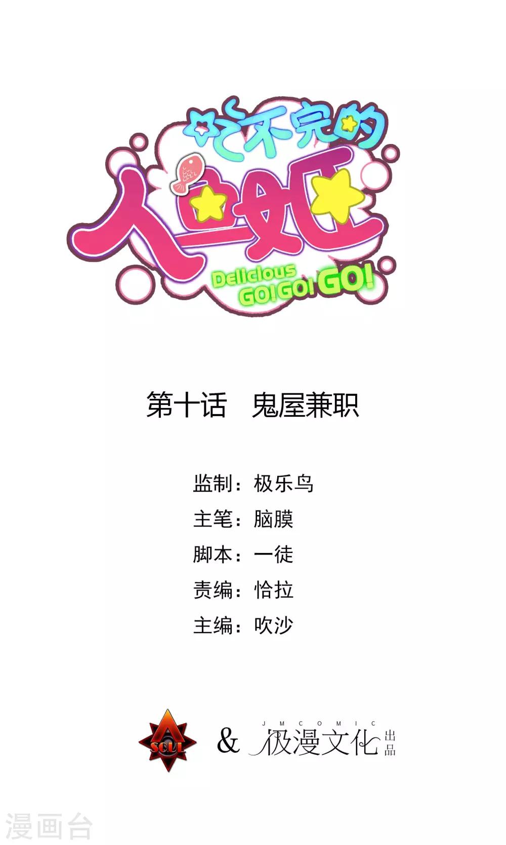 第10话 鬼屋兼职-第11话