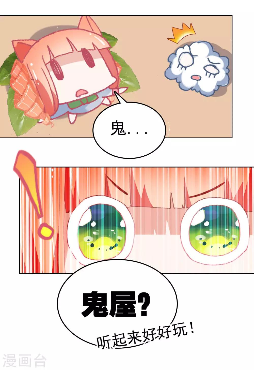 第10话 鬼屋兼职-第11话