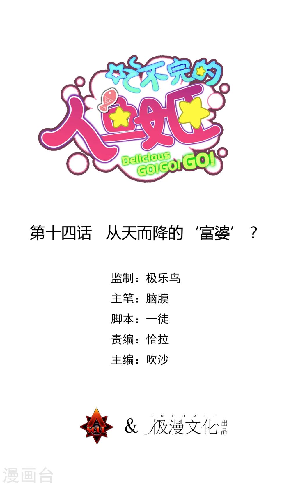 第14话 从天而降的&ldquo;富婆&rdquo;？-第15话