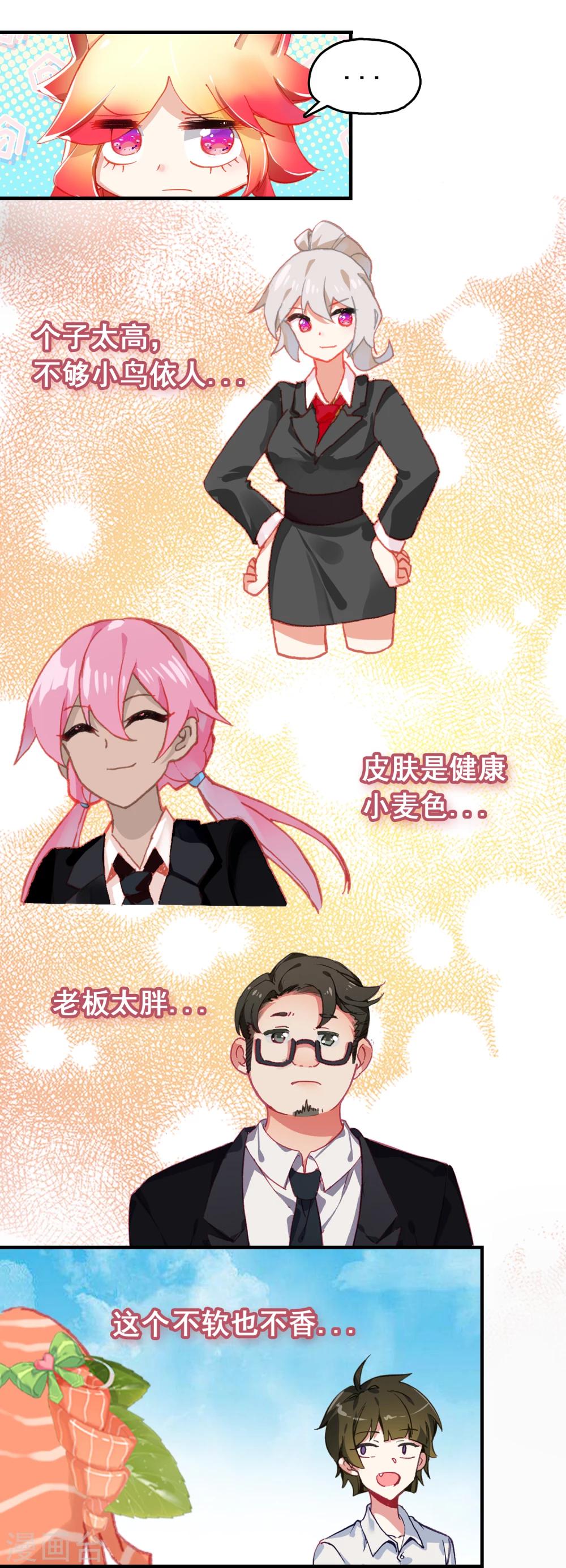 第14话 从天而降的&ldquo;富婆&rdquo;？-第15话