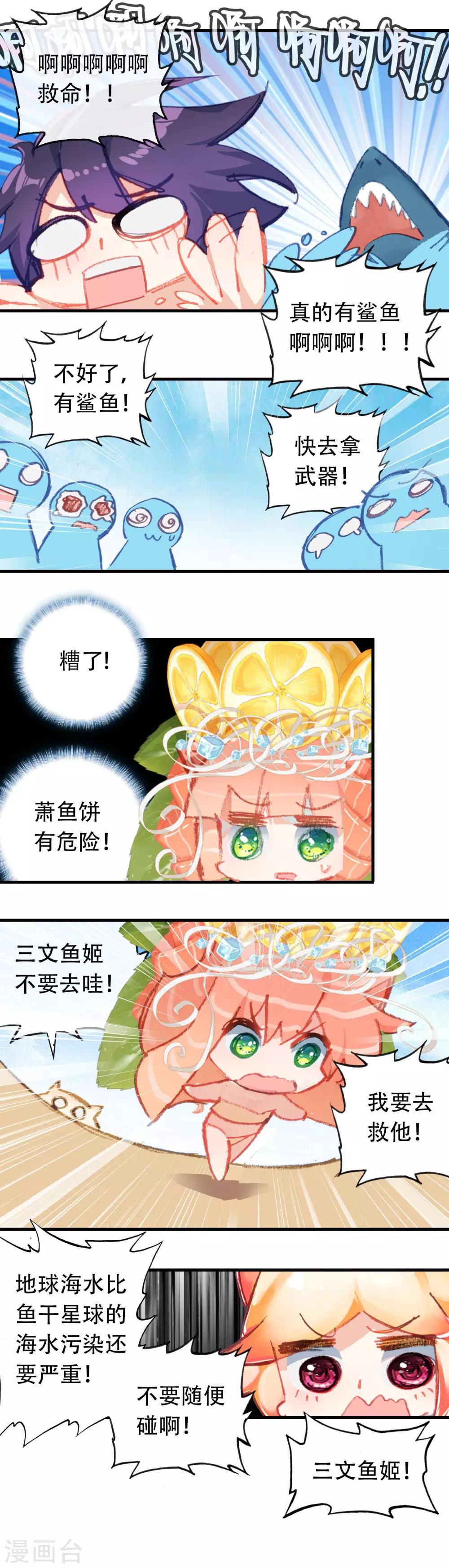 第16话 变大的三文鱼姬-第17话