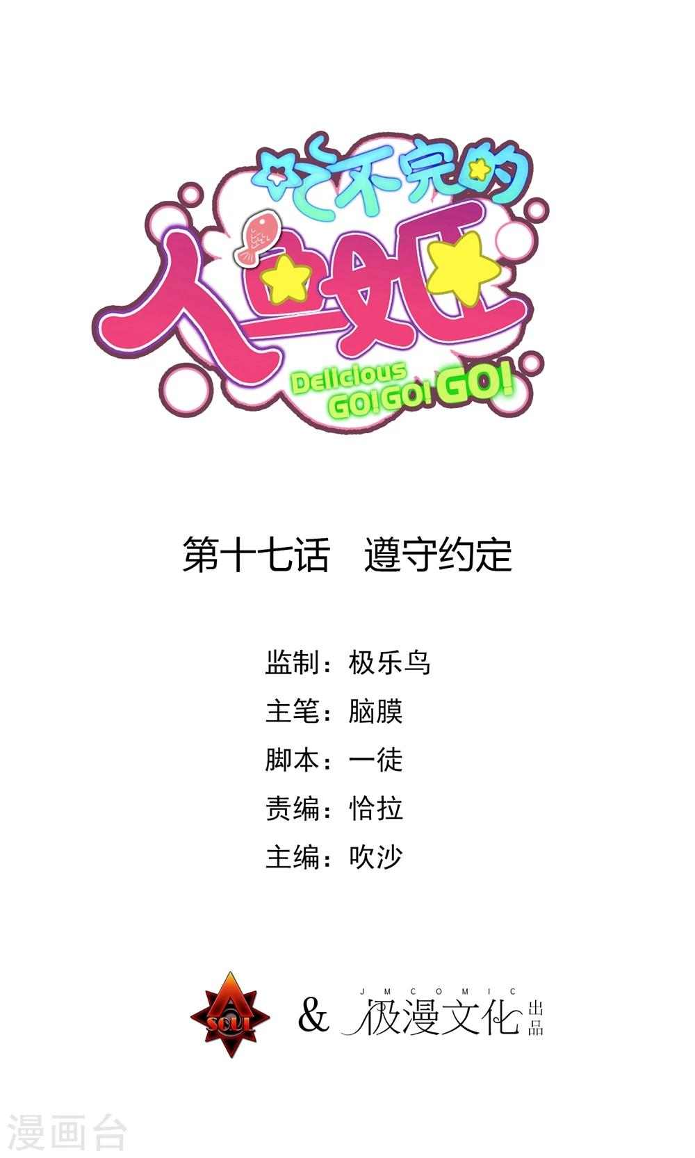 第17话 遵守约定-第19话