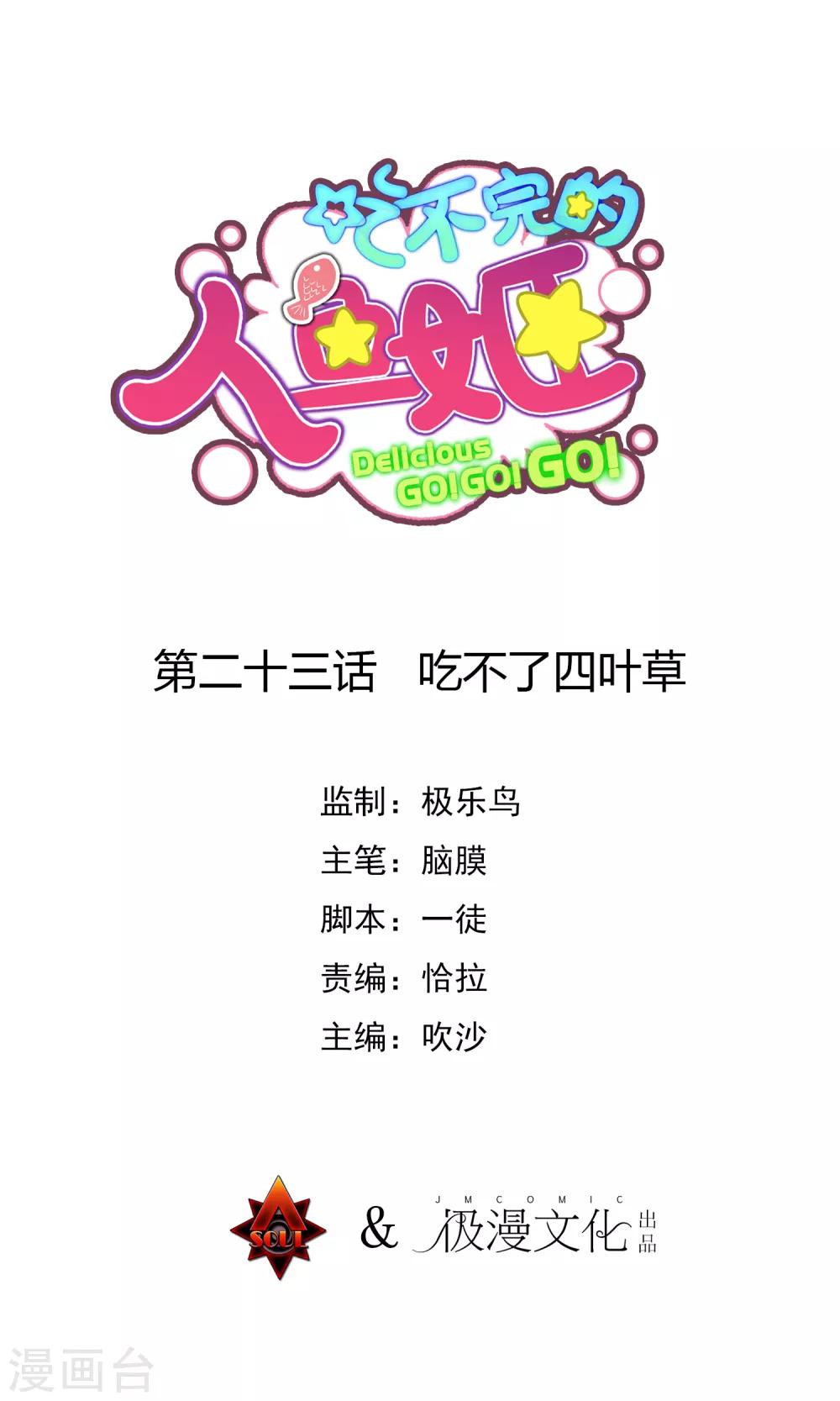 第23话 吃不了四叶草-第25话