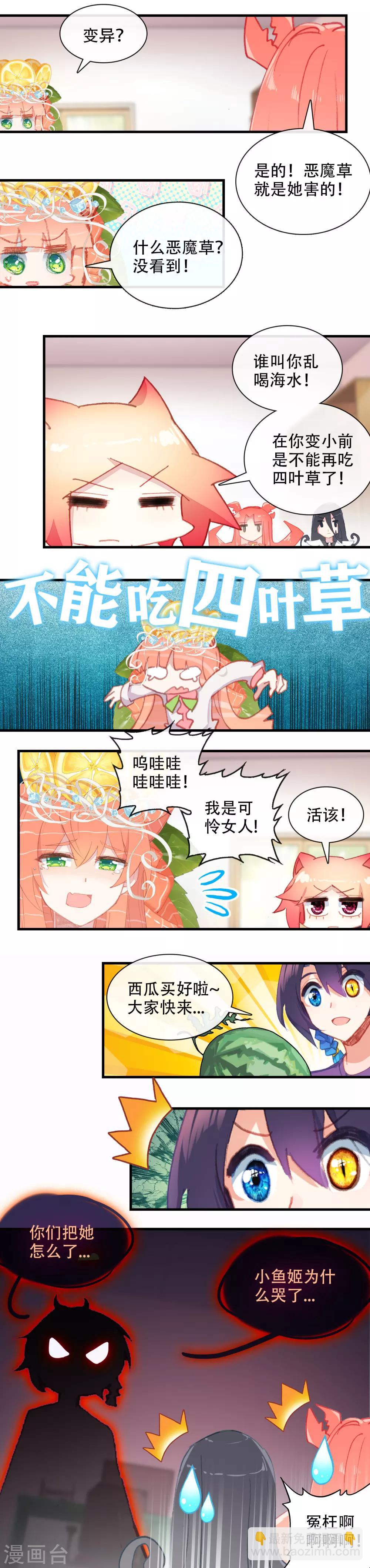 第23话 吃不了四叶草-第25话