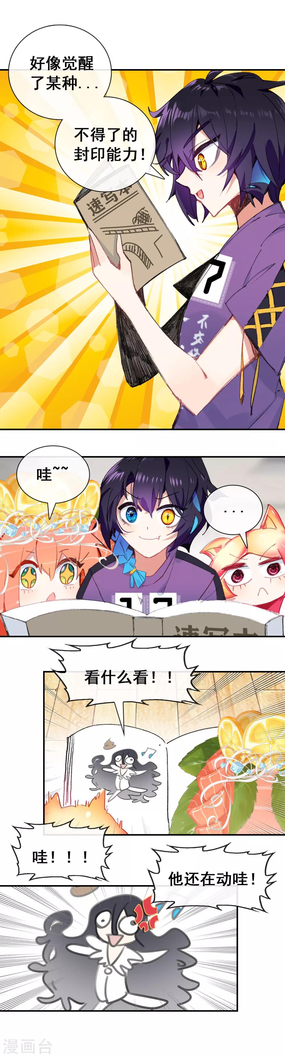 第25话 威力强大的虫子-第27话