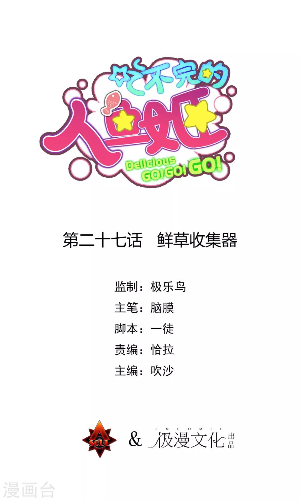 第27话 鲜草收集器-第29话