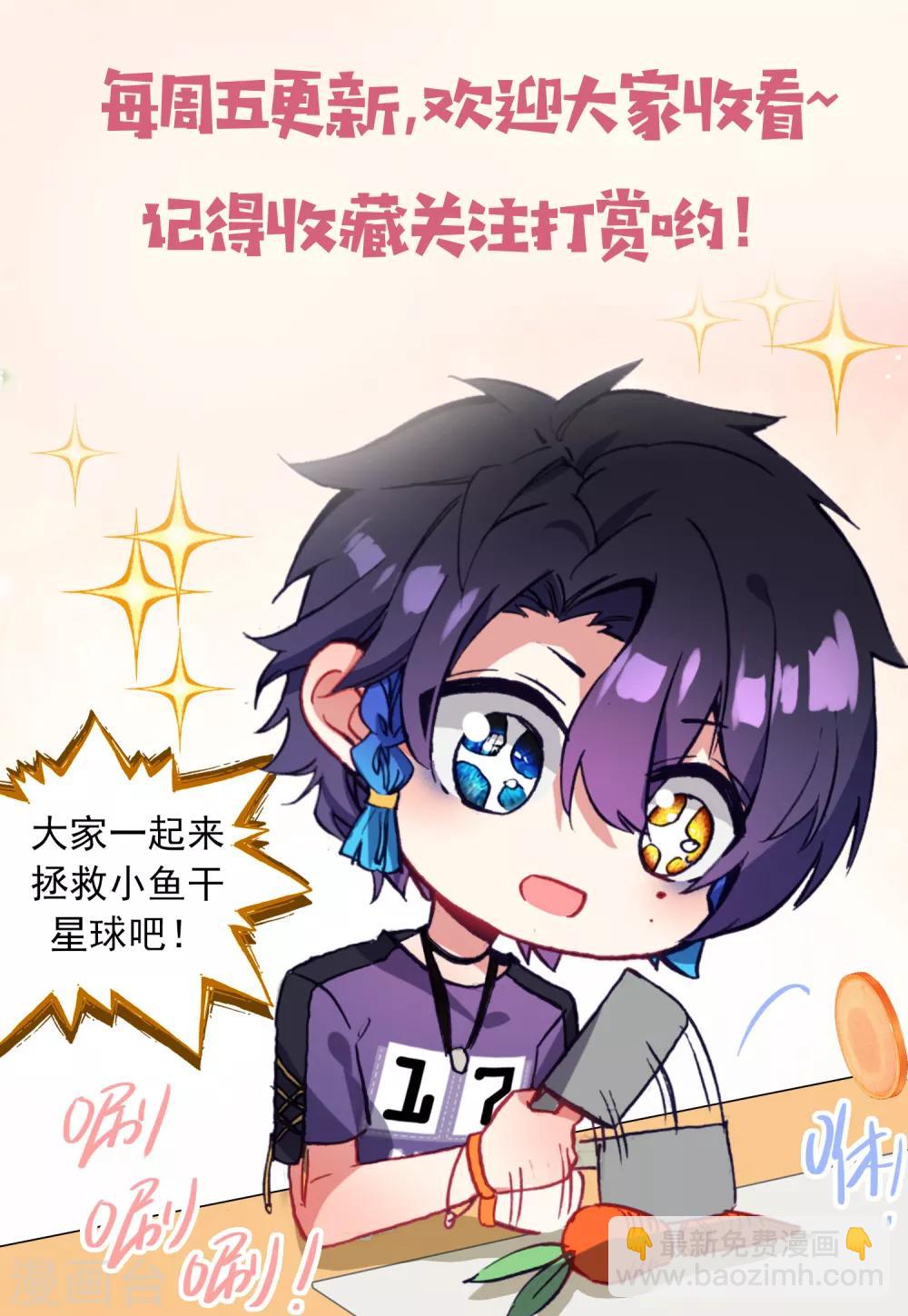 第27话 鲜草收集器-第29话