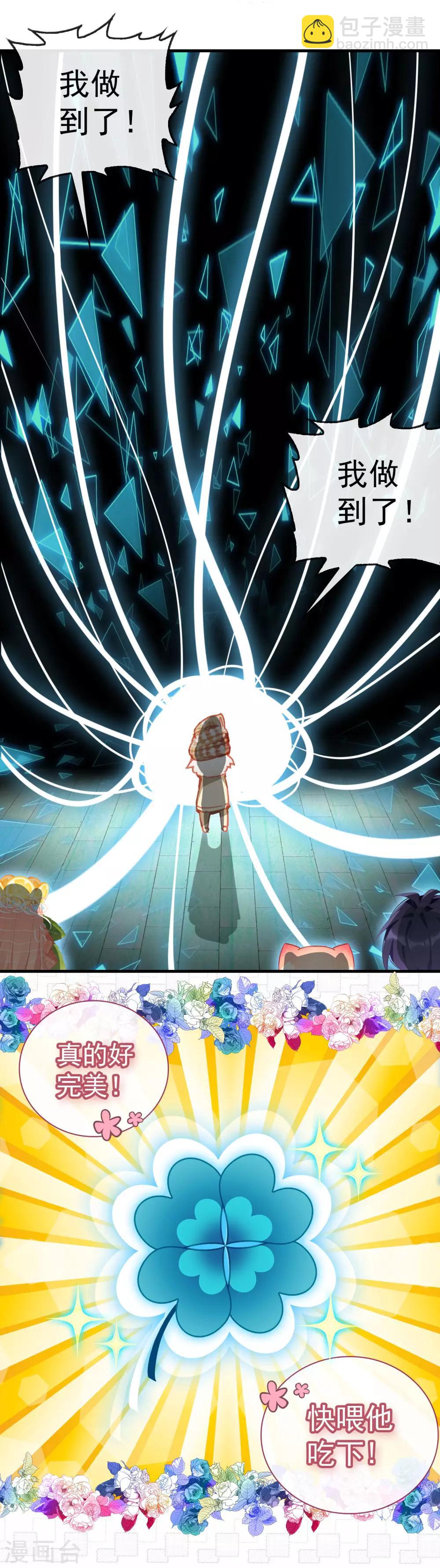 第27话 鲜草收集器-第29话