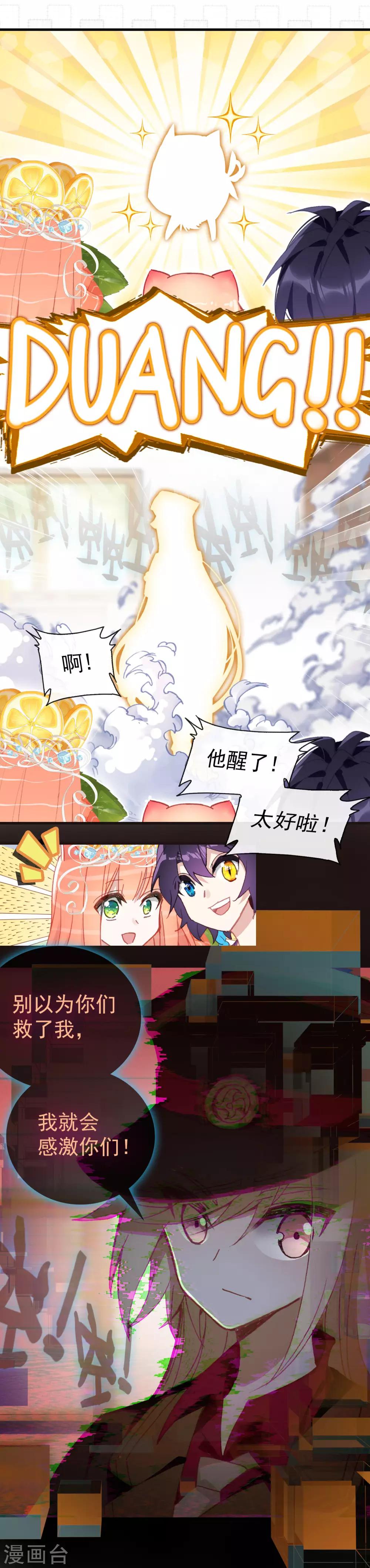 第27话 鲜草收集器-第29话