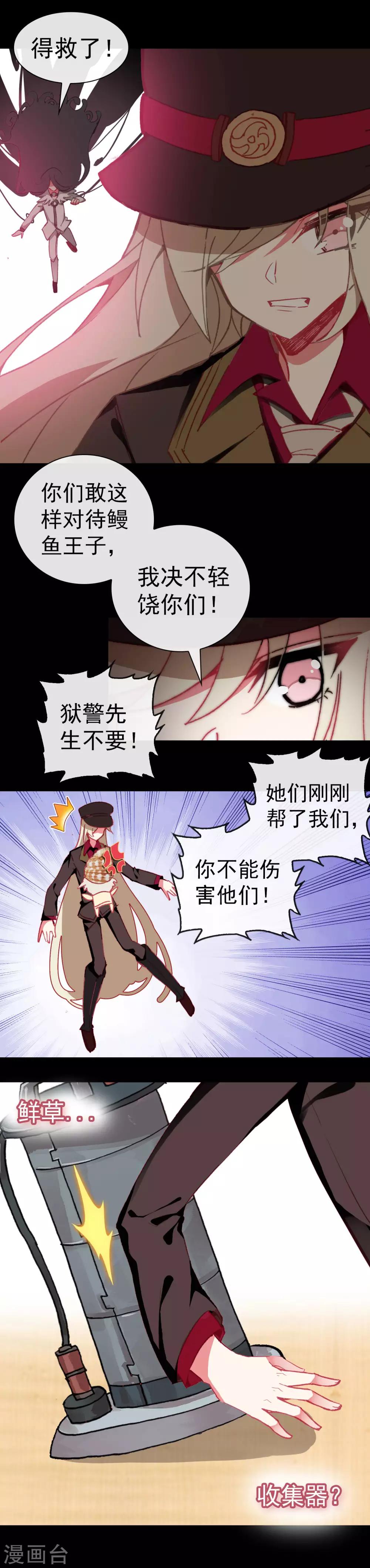 第27话 鲜草收集器-第29话