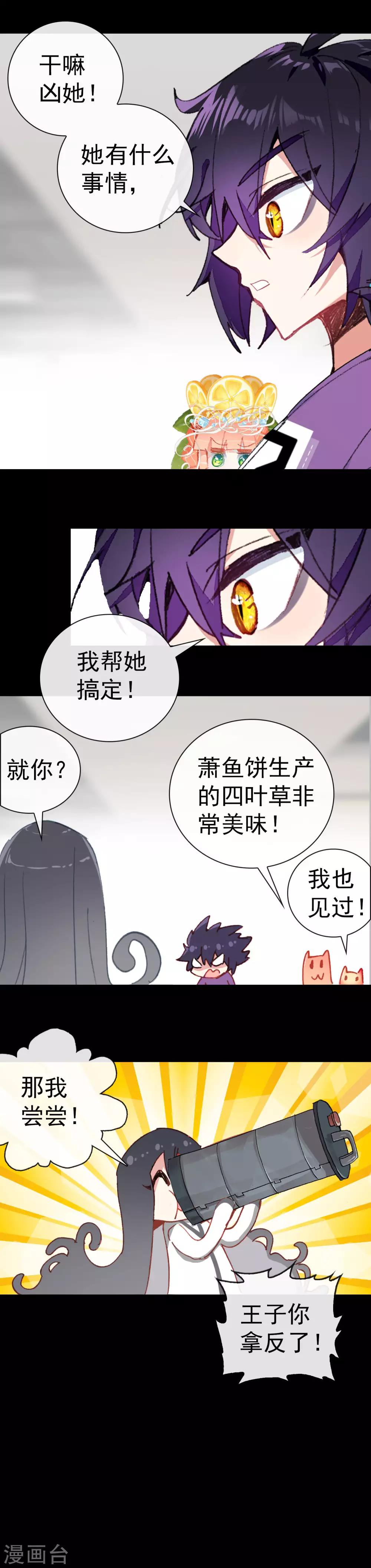 第27话 鲜草收集器-第29话