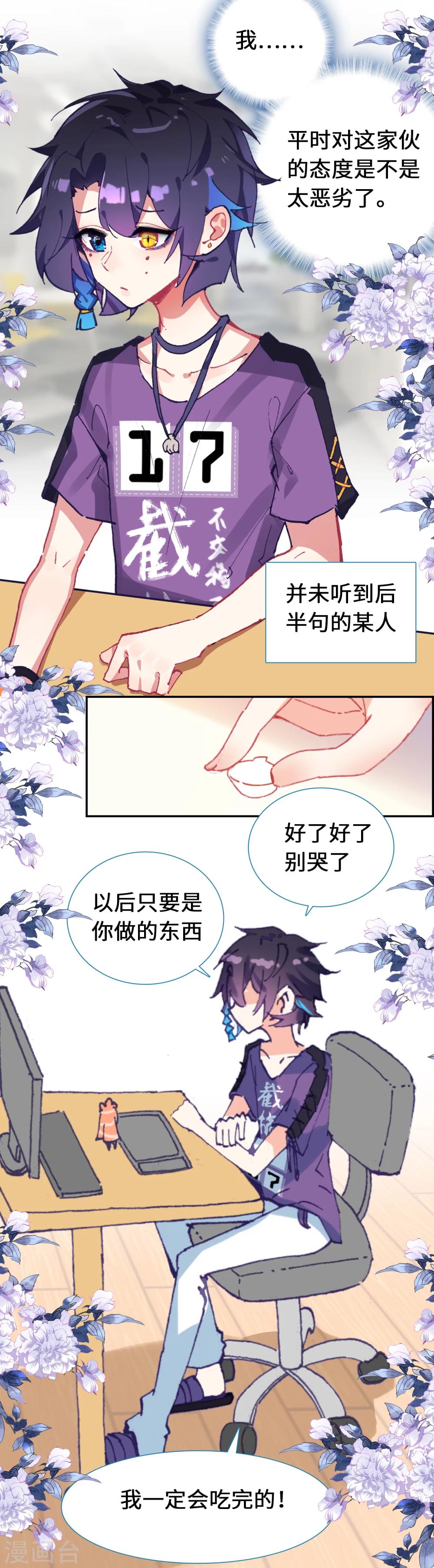 第4话 可爱的外卖员-第5话