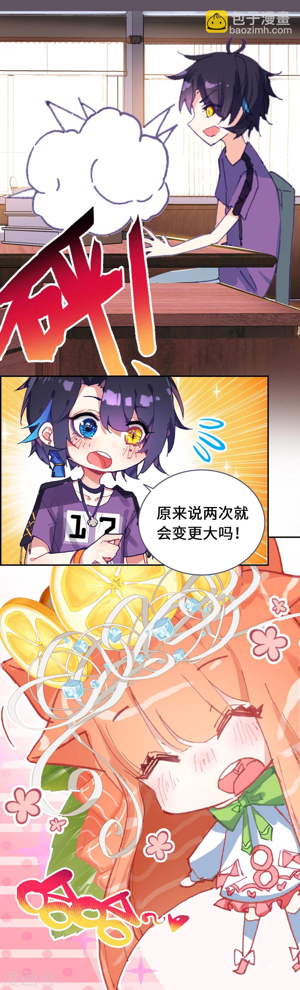 第4话 可爱的外卖员-第5话