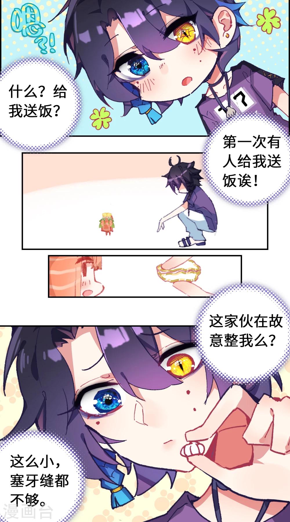 第4话 可爱的外卖员-第5话