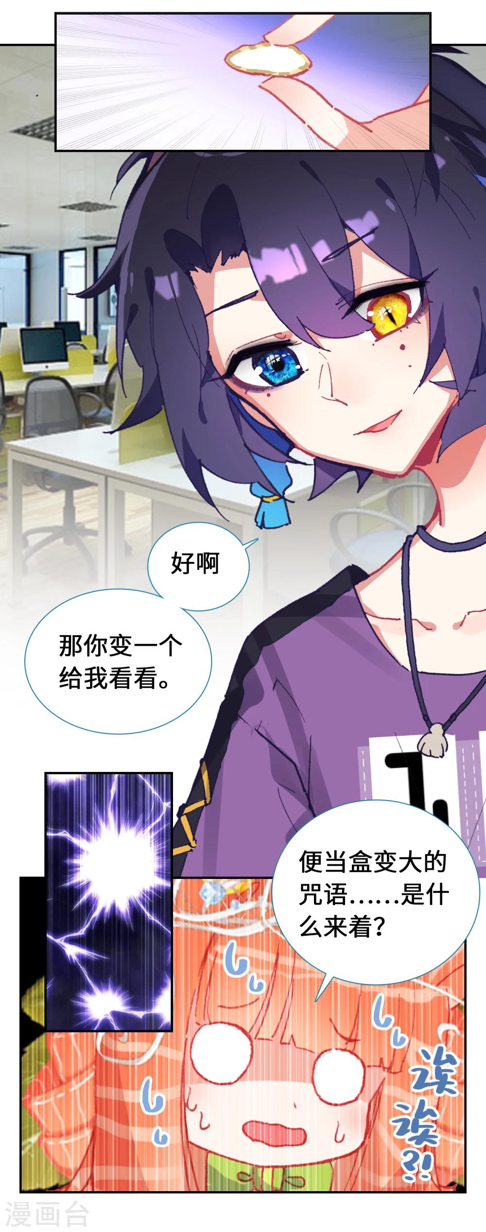 第4话 可爱的外卖员-第5话