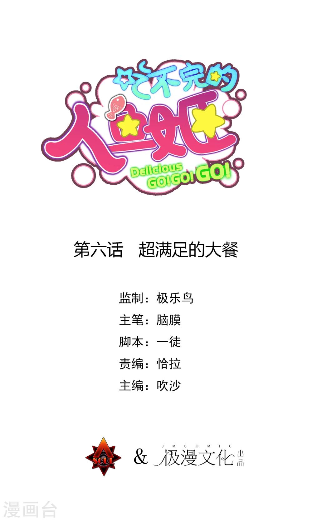 第6话 超满足的大餐-第7话