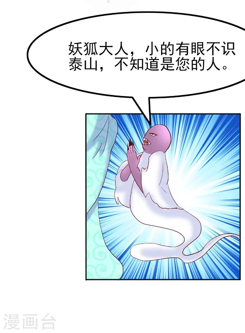 吃出來的桃花運 - 第53話 - 2