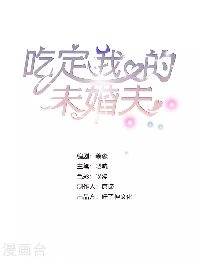 吃定我的未婚夫 - 第15話 一千聲老婆 - 1