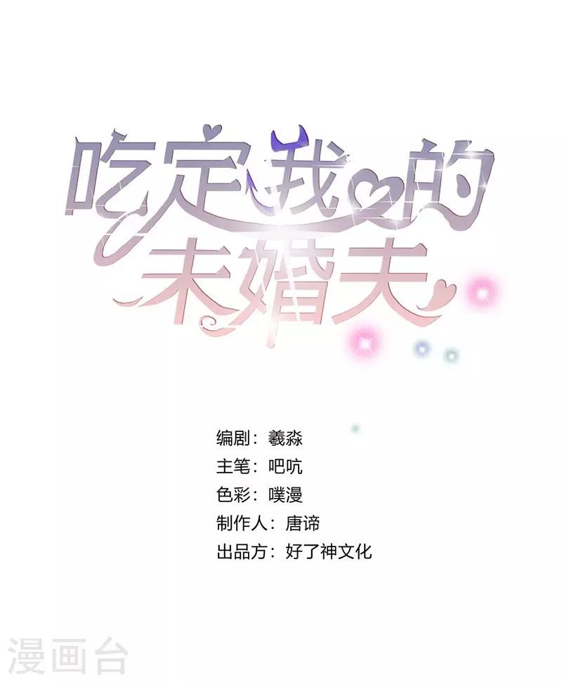 第3话 他，是我老公-第3话