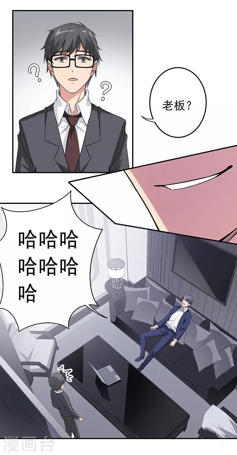 第3话 他，是我老公-第3话