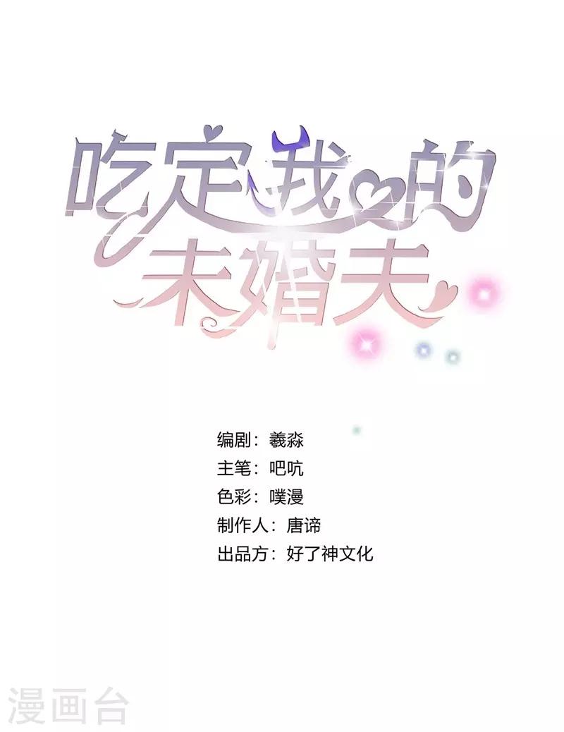 吃定我的未婚夫 - 第31話 輿論譁然 - 1