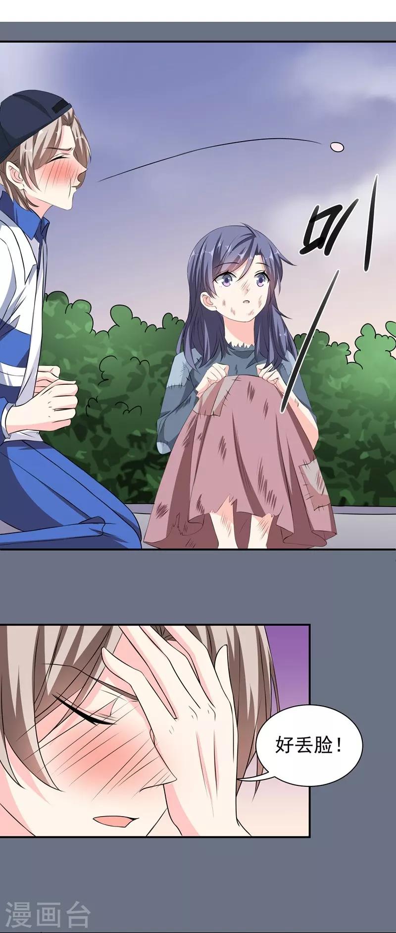 第39话 那个人姓陆！-第39话