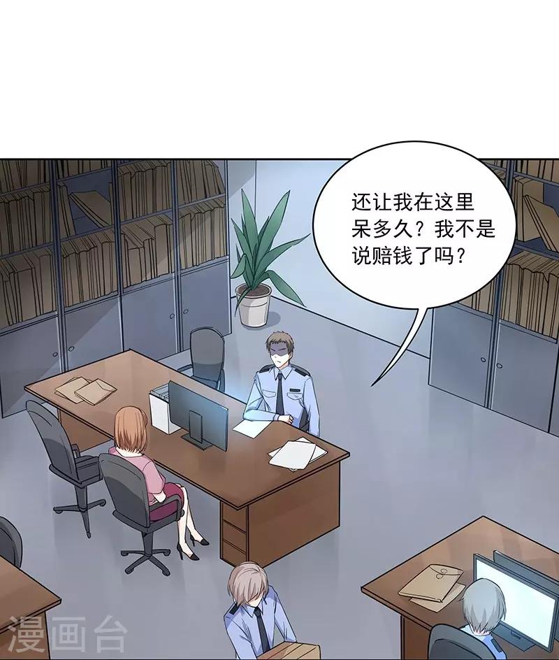 第5话 这个女人一直在耍我-第5话