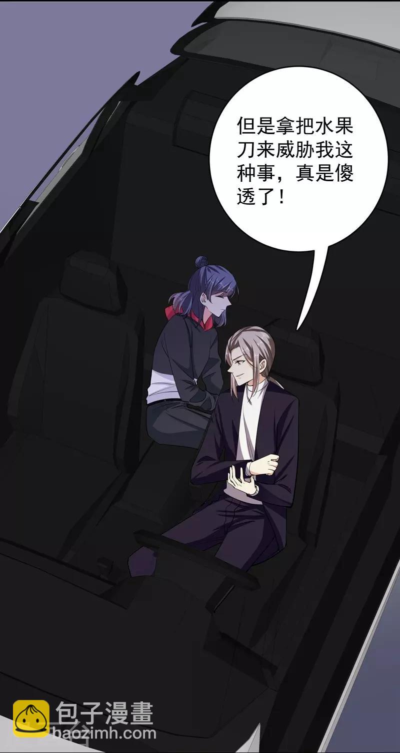 第43话 羊入虎口-第43话