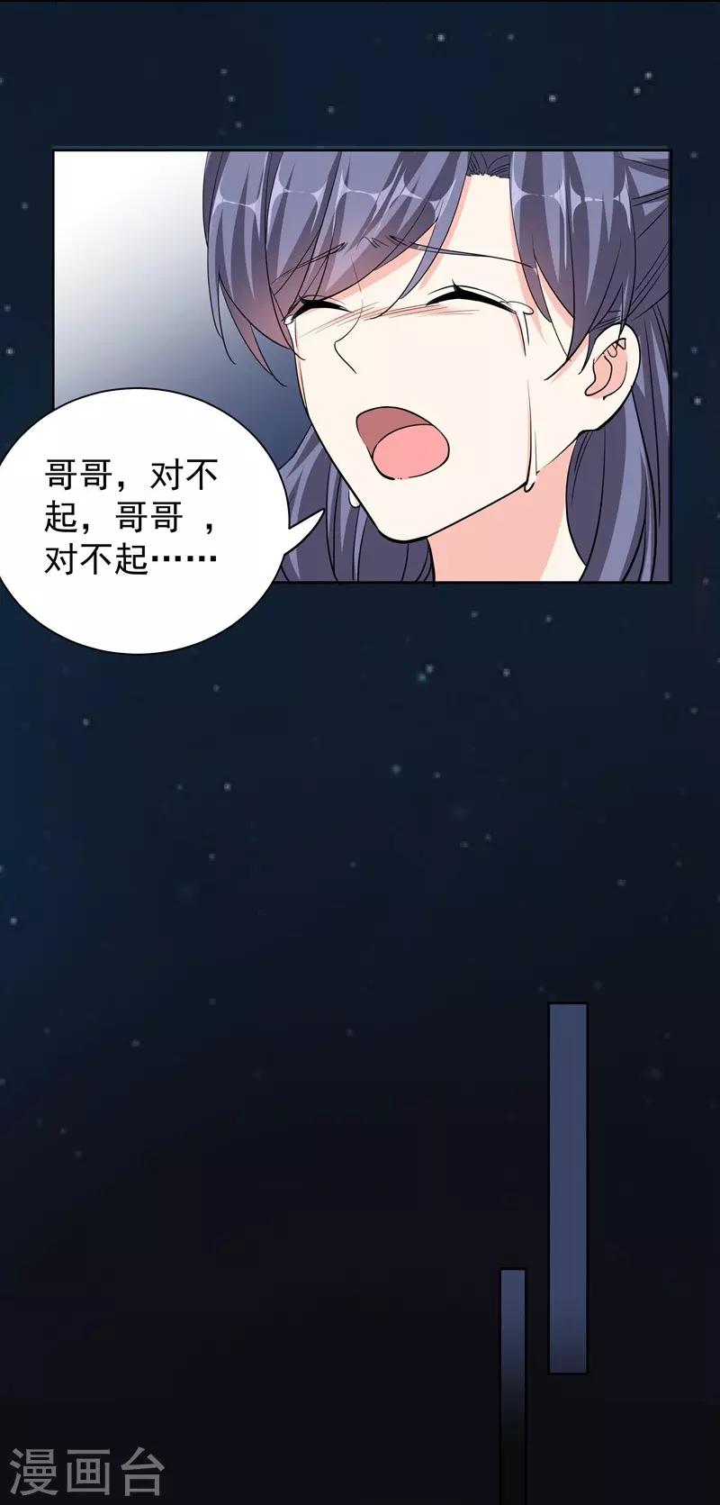 吃定我的未婚夫 - 第45話 “罪人”的懺悔 - 1