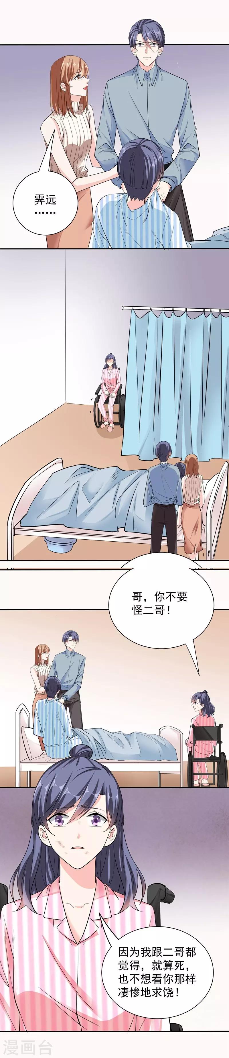 吃定我的未婚夫 - 第49話 因禍得福 - 1