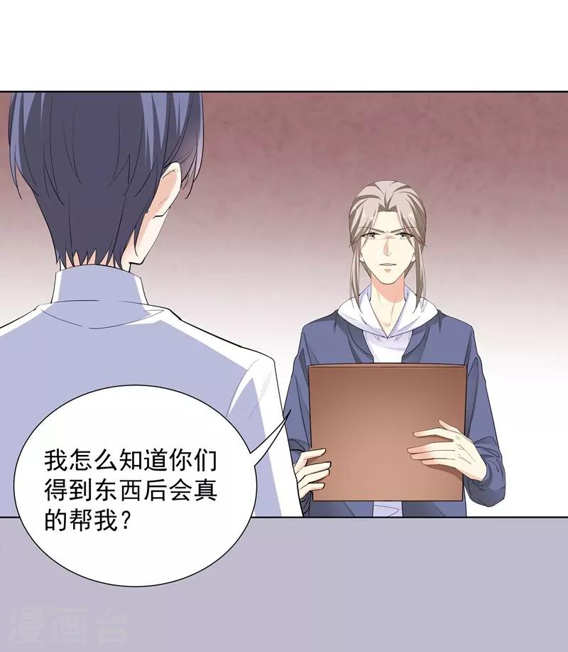 第55话 真正目的-第55话