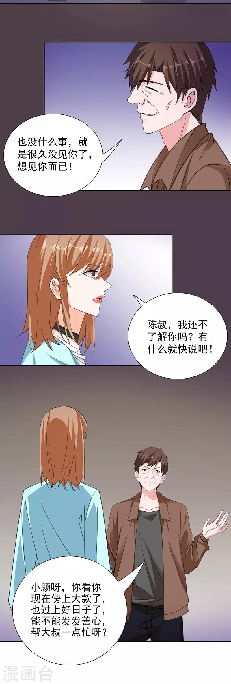 第61话 不速之客-第61话