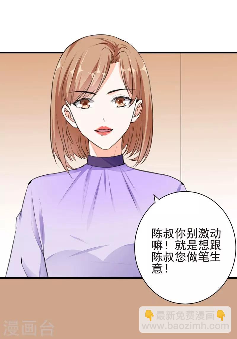 吃定我的未婚夫 - 第71話 交易 - 5