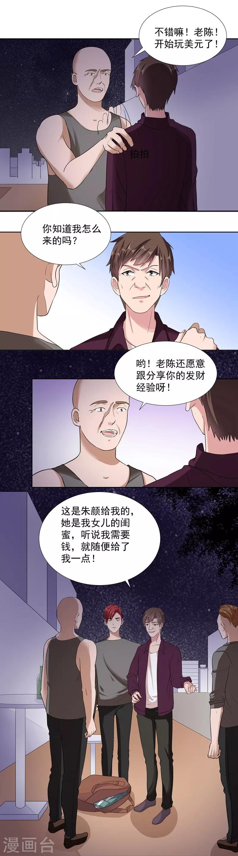 第73话 合作愉快-第73话