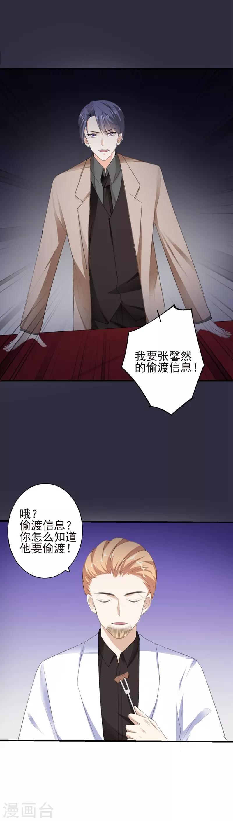 吃定我的未婚夫 - 第87話 獲得幫助 - 1