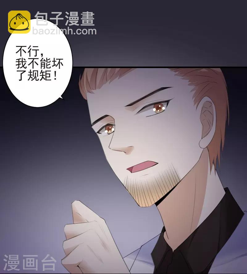 吃定我的未婚夫 - 第87話 獲得幫助 - 2