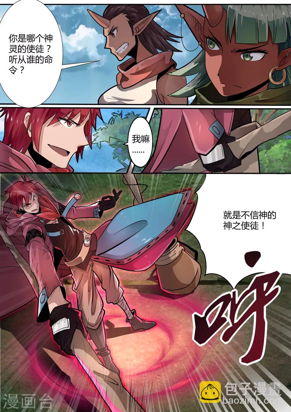 第1话 不信神灵的神之使徒-第1话