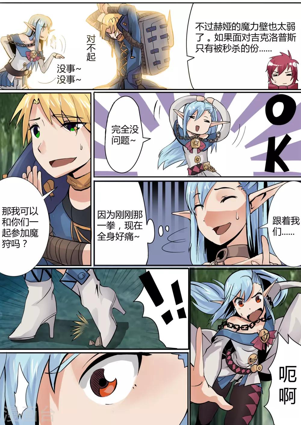 第11话 临时魔狩小队组成-第11话