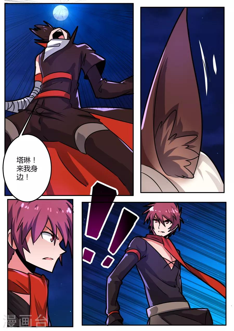 第48话 灭世之炎龙-第113话