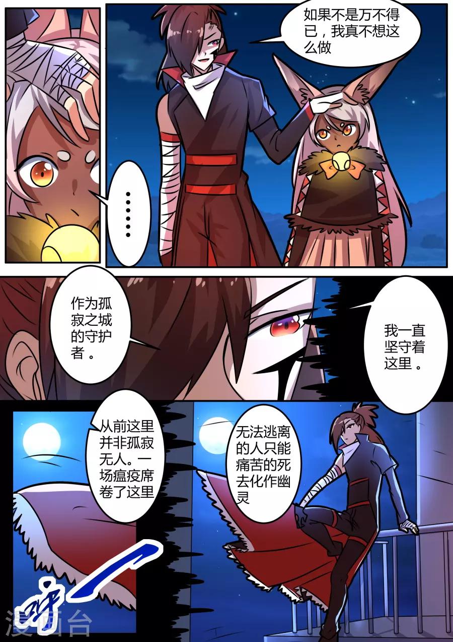 第48话 灭世之炎龙-第113话