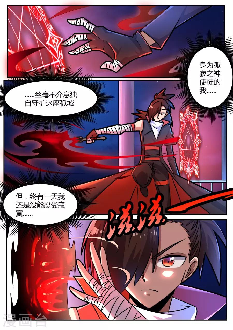 第48话 灭世之炎龙-第113话