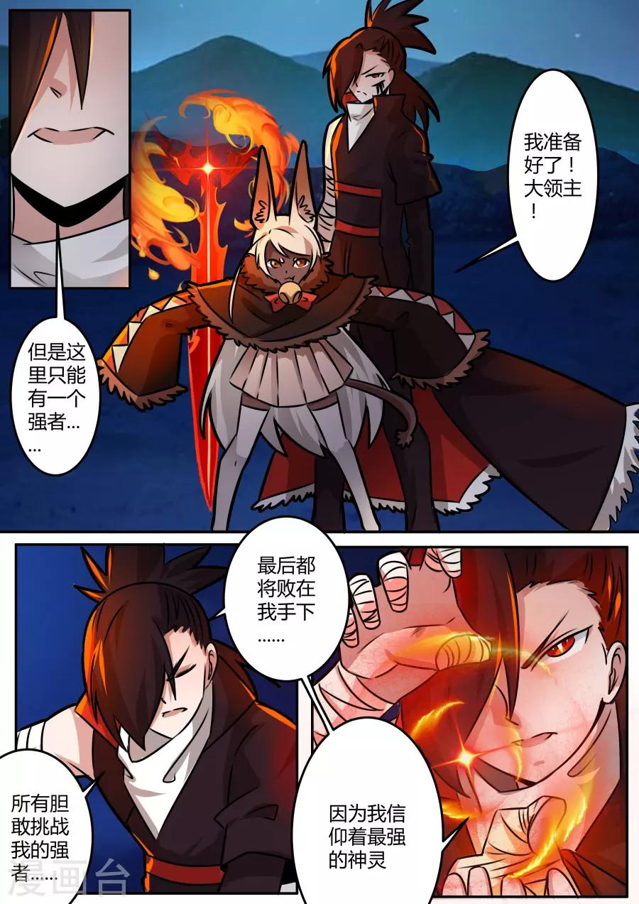 第48话 灭世之炎龙-第113话