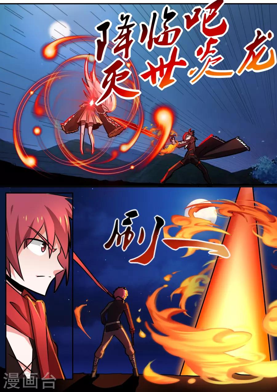 第48话 灭世之炎龙-第113话