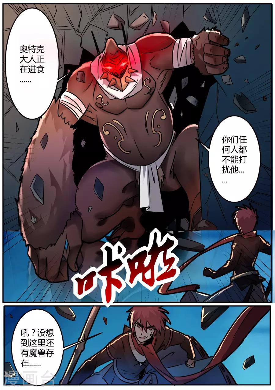 第52话 孤寂之城的魔兽-第117话