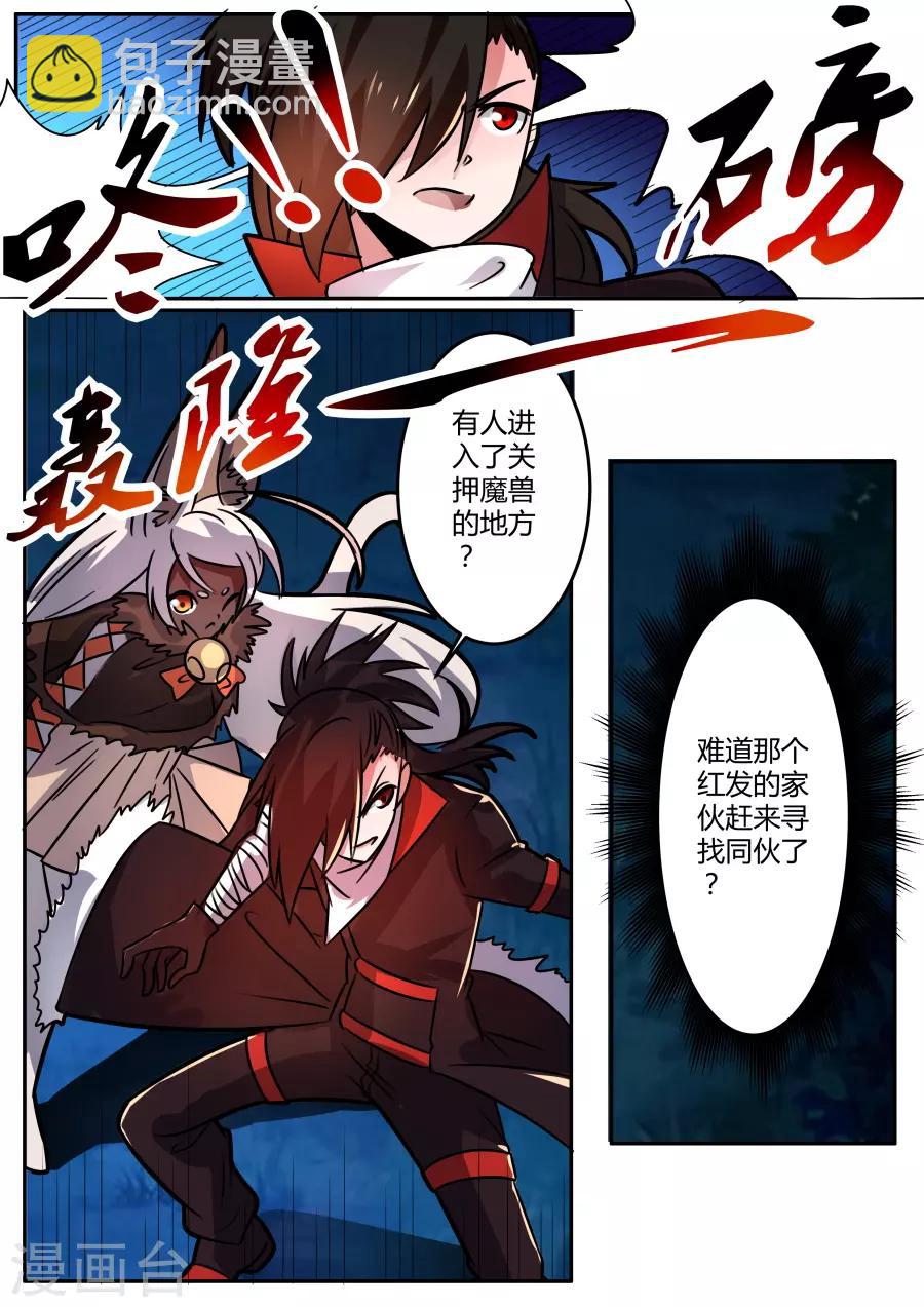 第52话 孤寂之城的魔兽-第117话