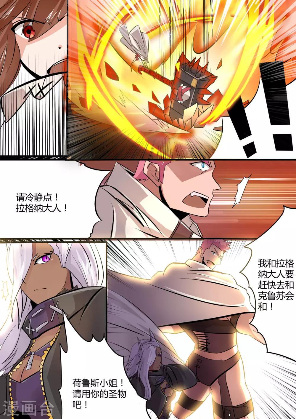 第14话 毁灭之锤与炼狱使者-第15话