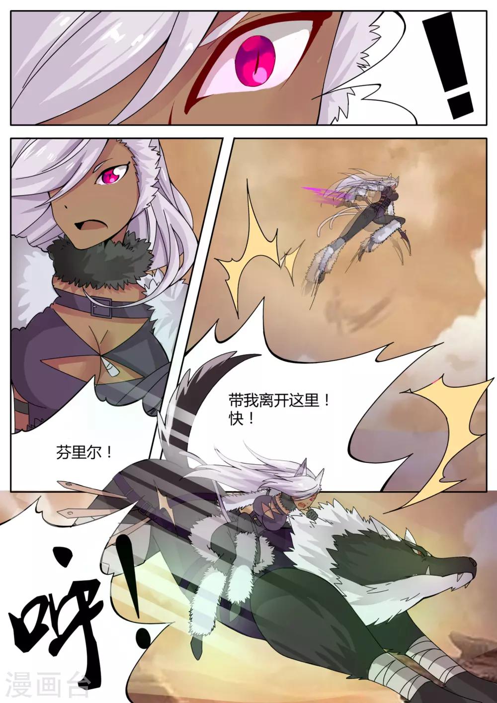 第15话2 狩猎之神的使徒-第17话