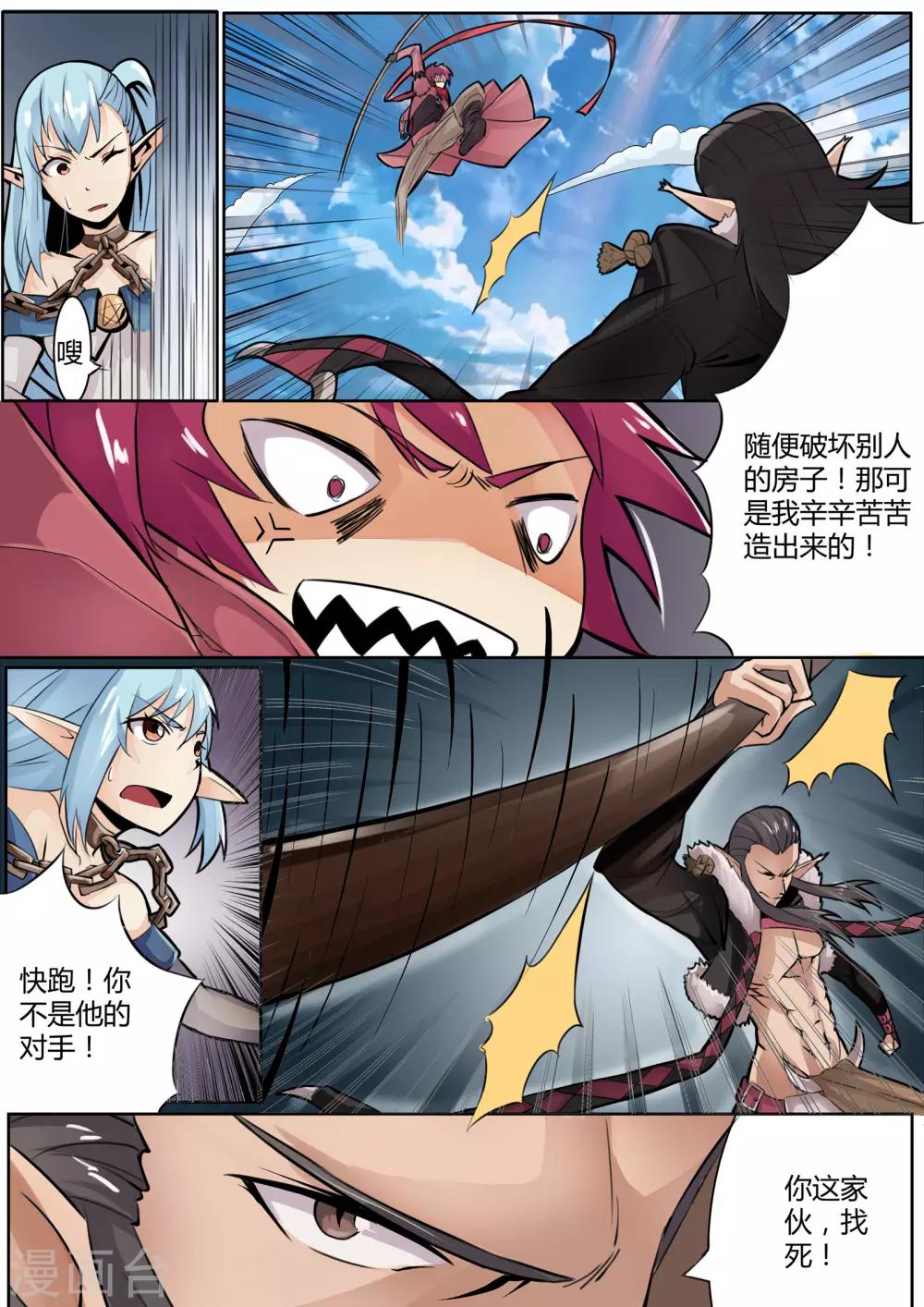 第3话 不速之客的突然拜访-第3话