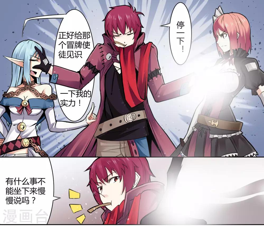 第3话 不速之客的突然拜访-第3话