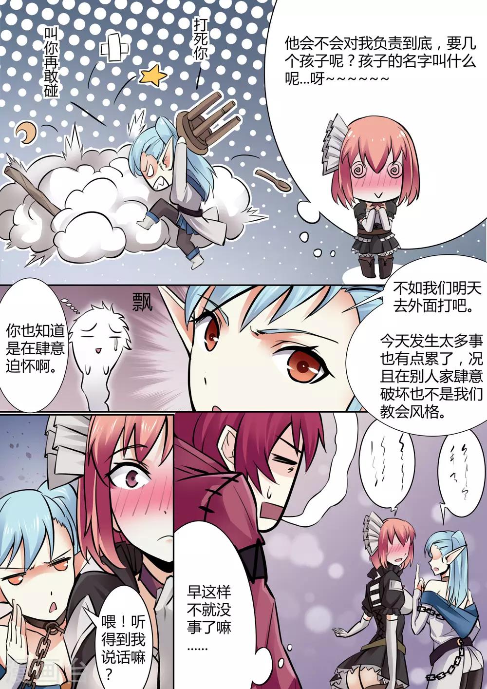 第3话 不速之客的突然拜访-第3话